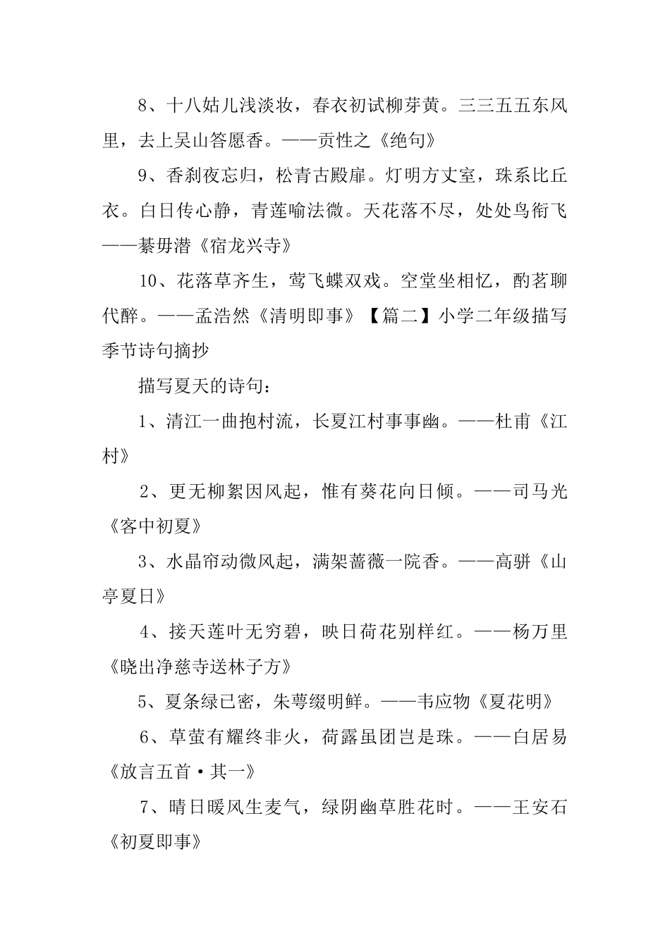 小学二年级描写季节诗句摘抄_第2页