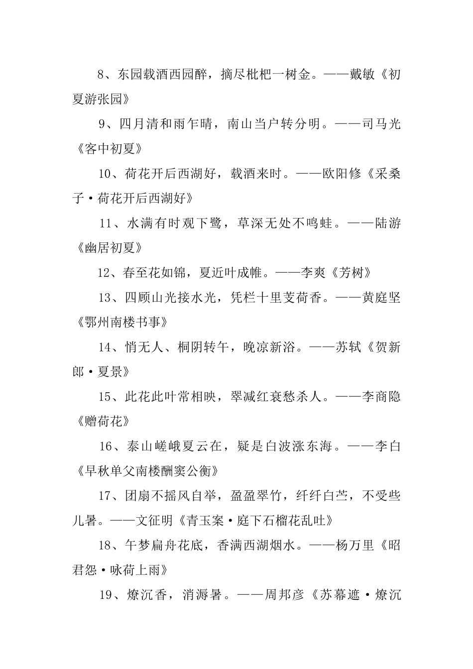 小学二年级描写季节诗句摘抄_第3页