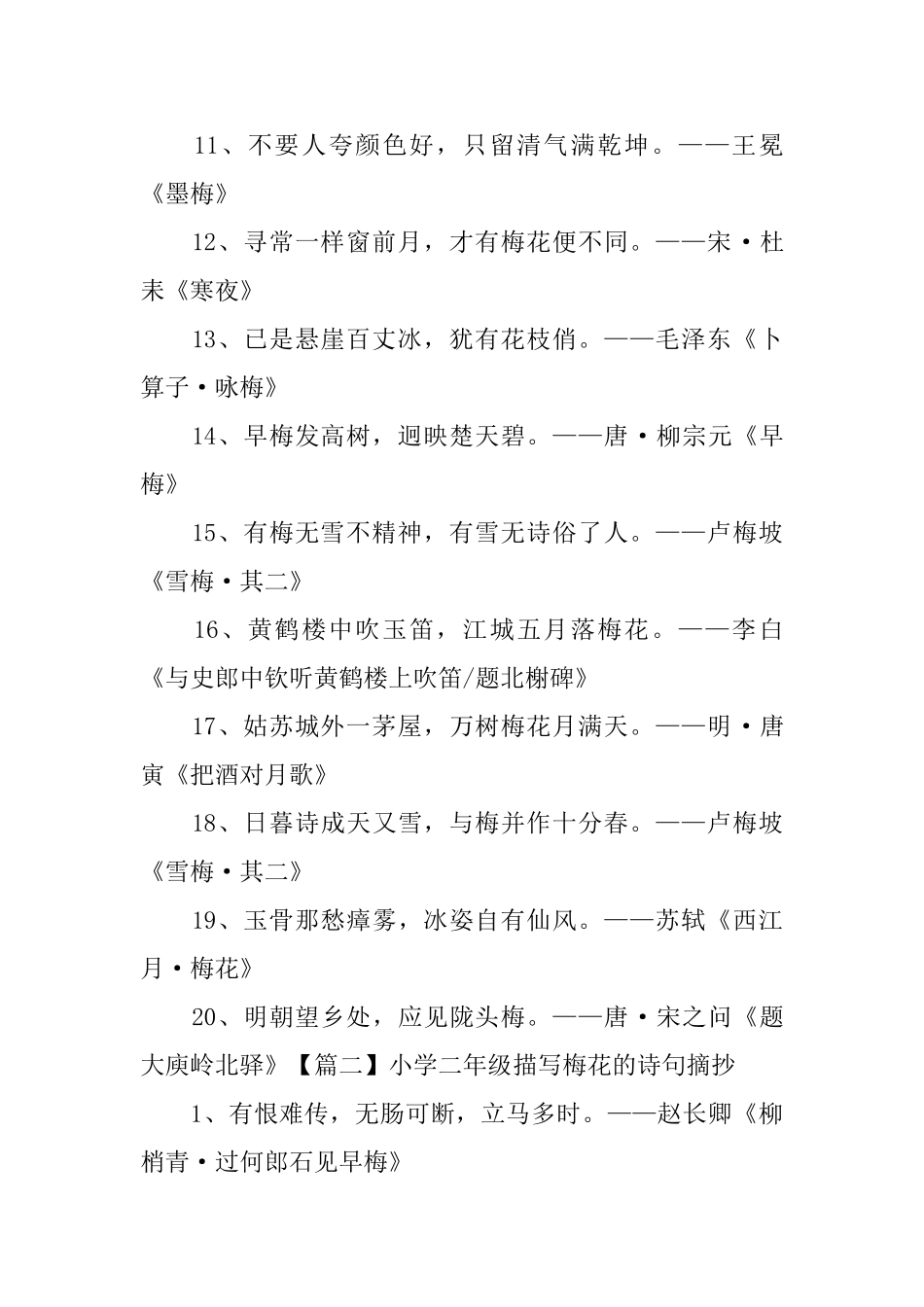小学二年级描写梅花的诗句摘抄_第2页