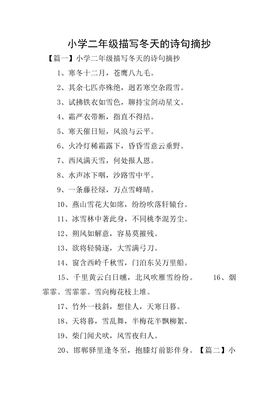 小学二年级描写冬天的诗句摘抄_第1页