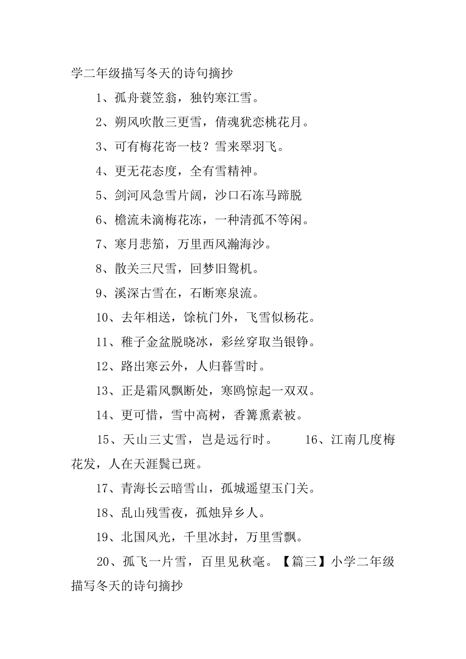 小学二年级描写冬天的诗句摘抄_第2页