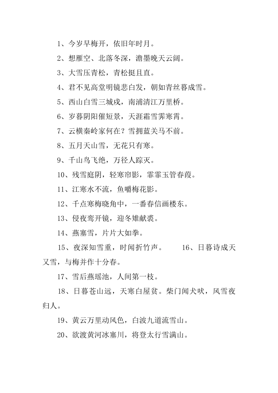 小学二年级描写冬天的诗句摘抄_第3页