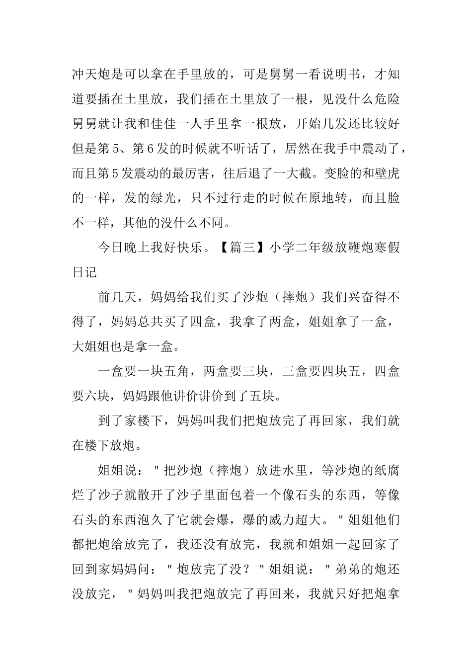 小学二年级放鞭炮寒假日记_第2页