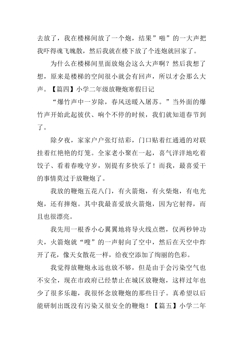 小学二年级放鞭炮寒假日记_第3页