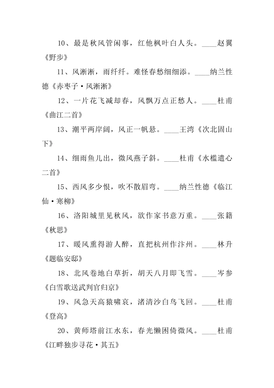 小学二年级描写风的诗句摘抄_第2页