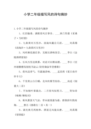 小学二年级描写风的诗句摘抄