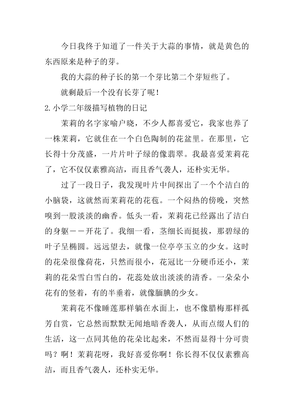 小学二年级描写植物的日记6篇_第2页