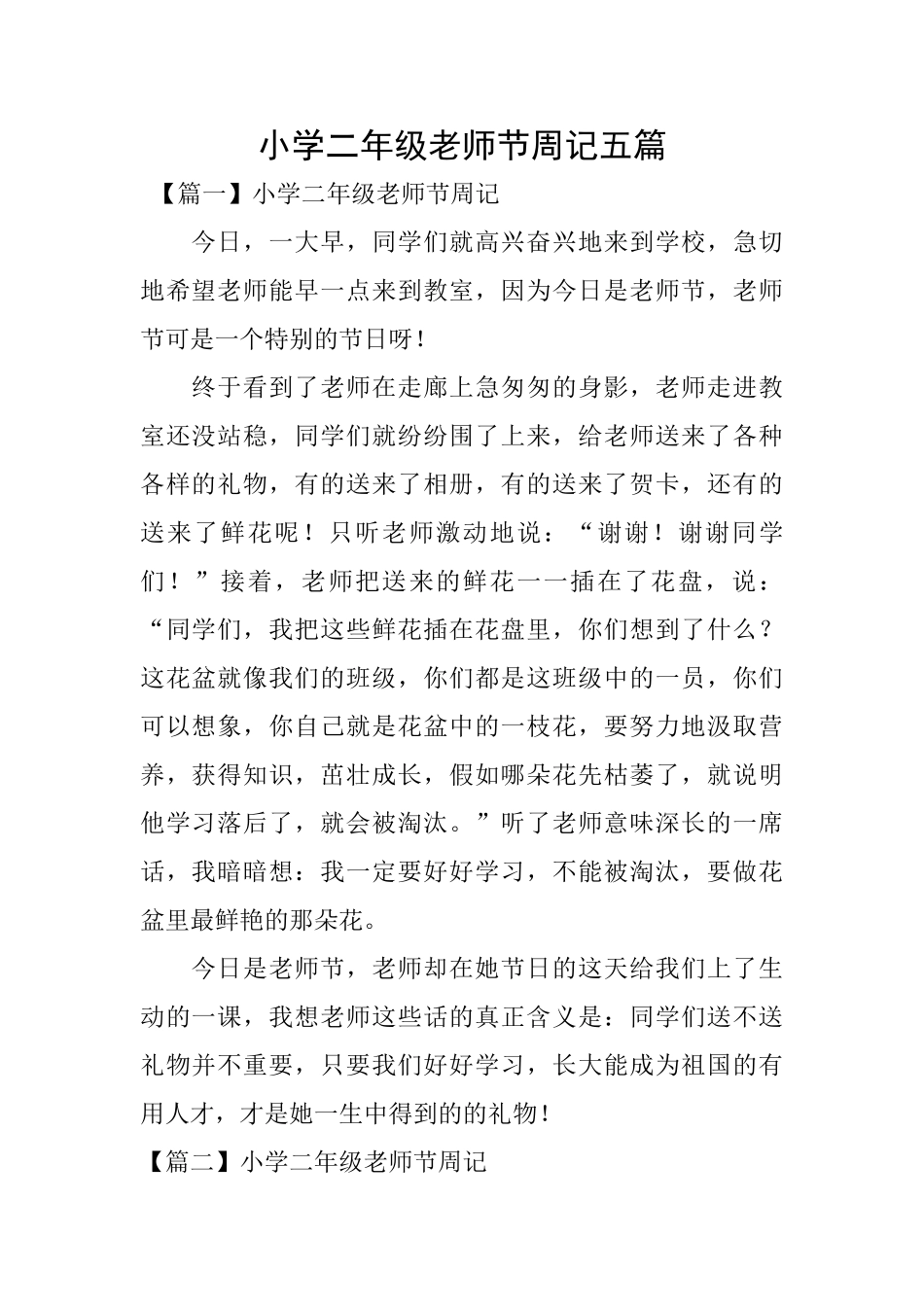 小学二年级教师节周记五篇_第1页