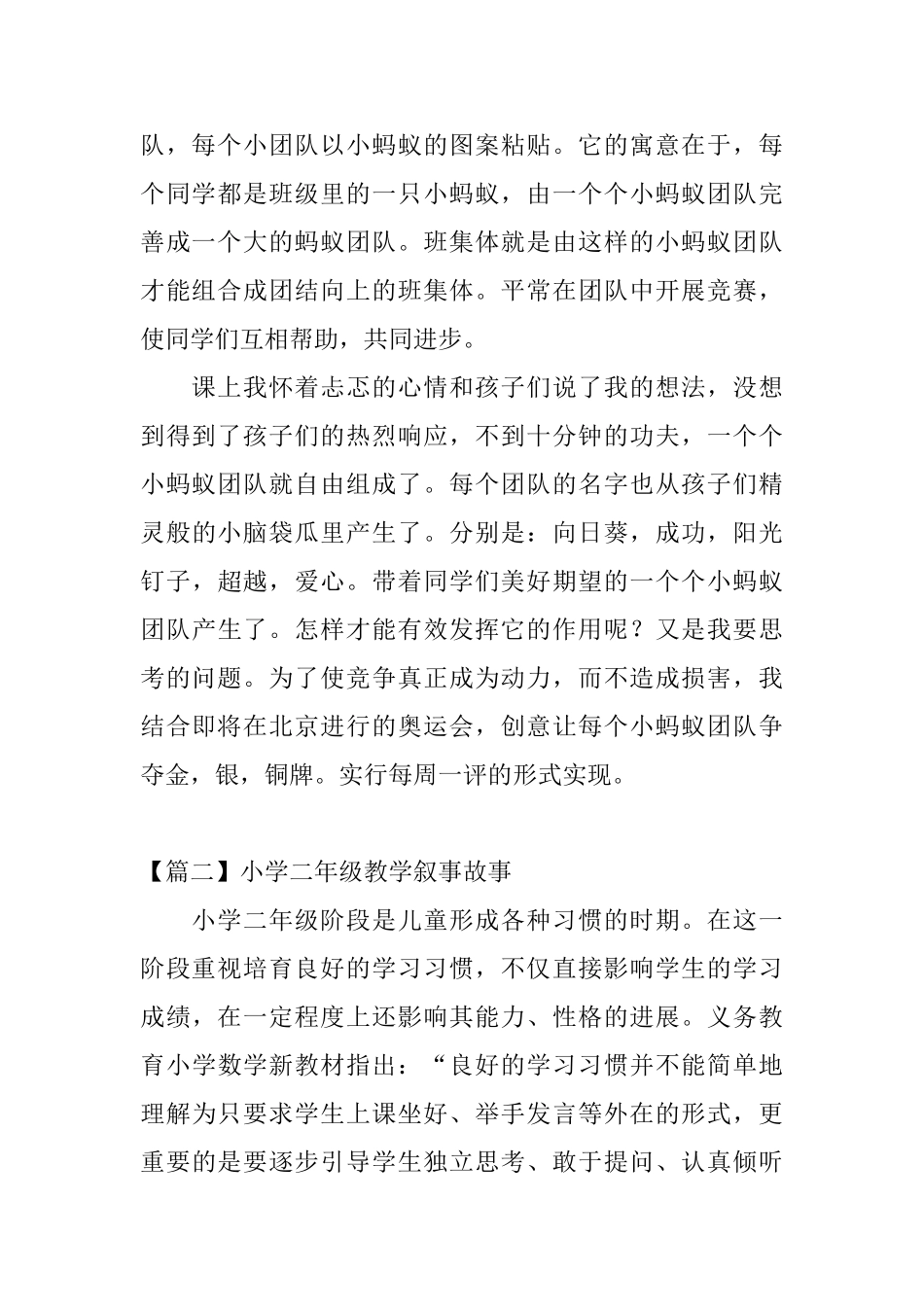 小学二年级教学叙事故事_第2页