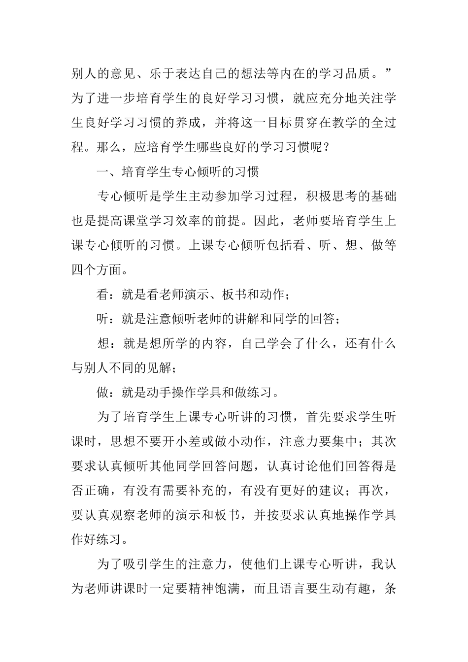 小学二年级教学叙事故事_第3页