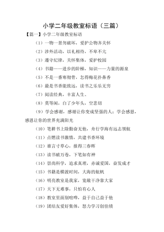 小学二年级教室标语