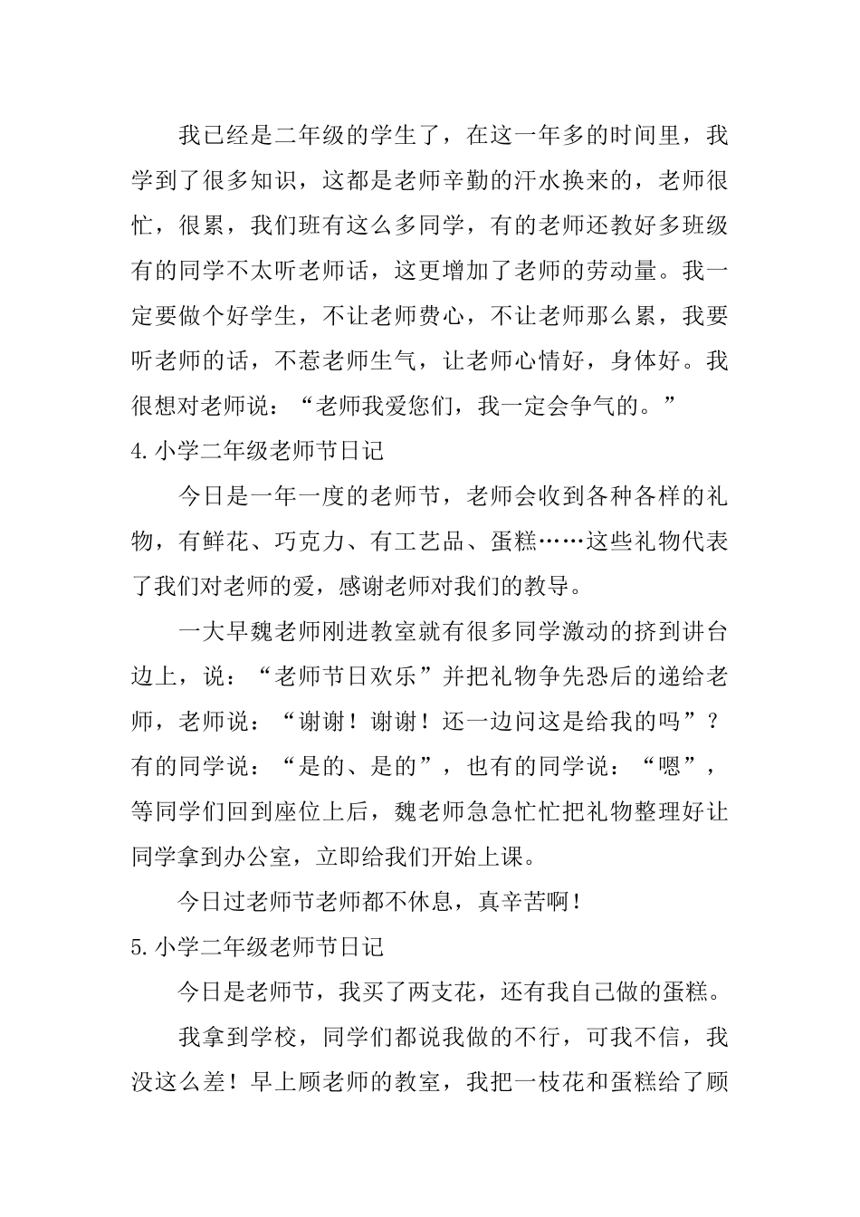 小学二年级教师节日记7篇_第2页