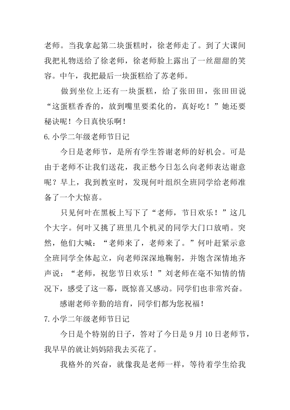 小学二年级教师节日记7篇_第3页