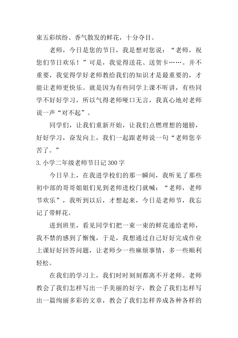 小学二年级教师节日记300字_第2页