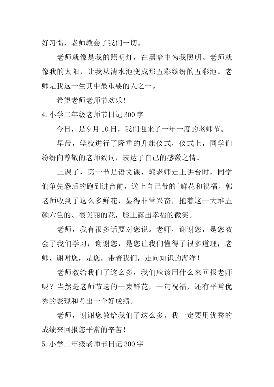 小学二年级教师节日记300字_第3页