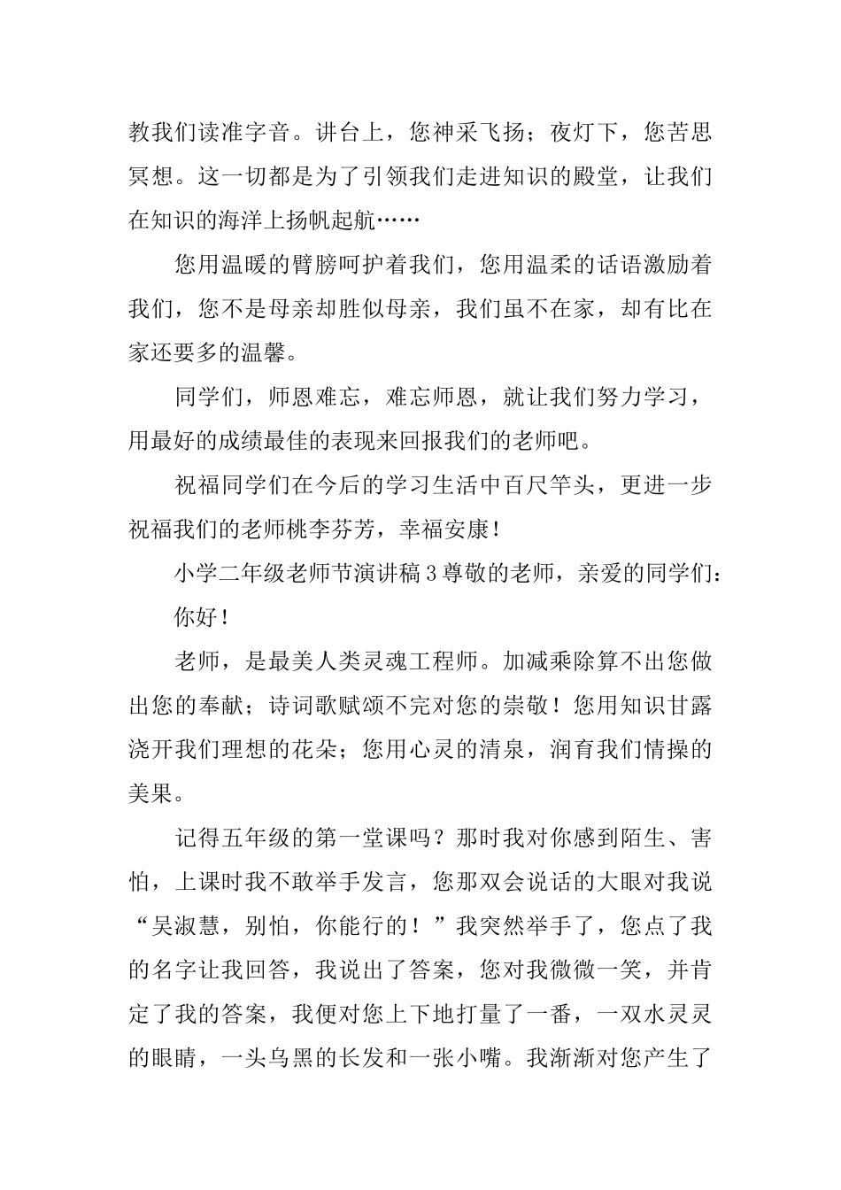 小学二年级教师节演讲稿_第2页