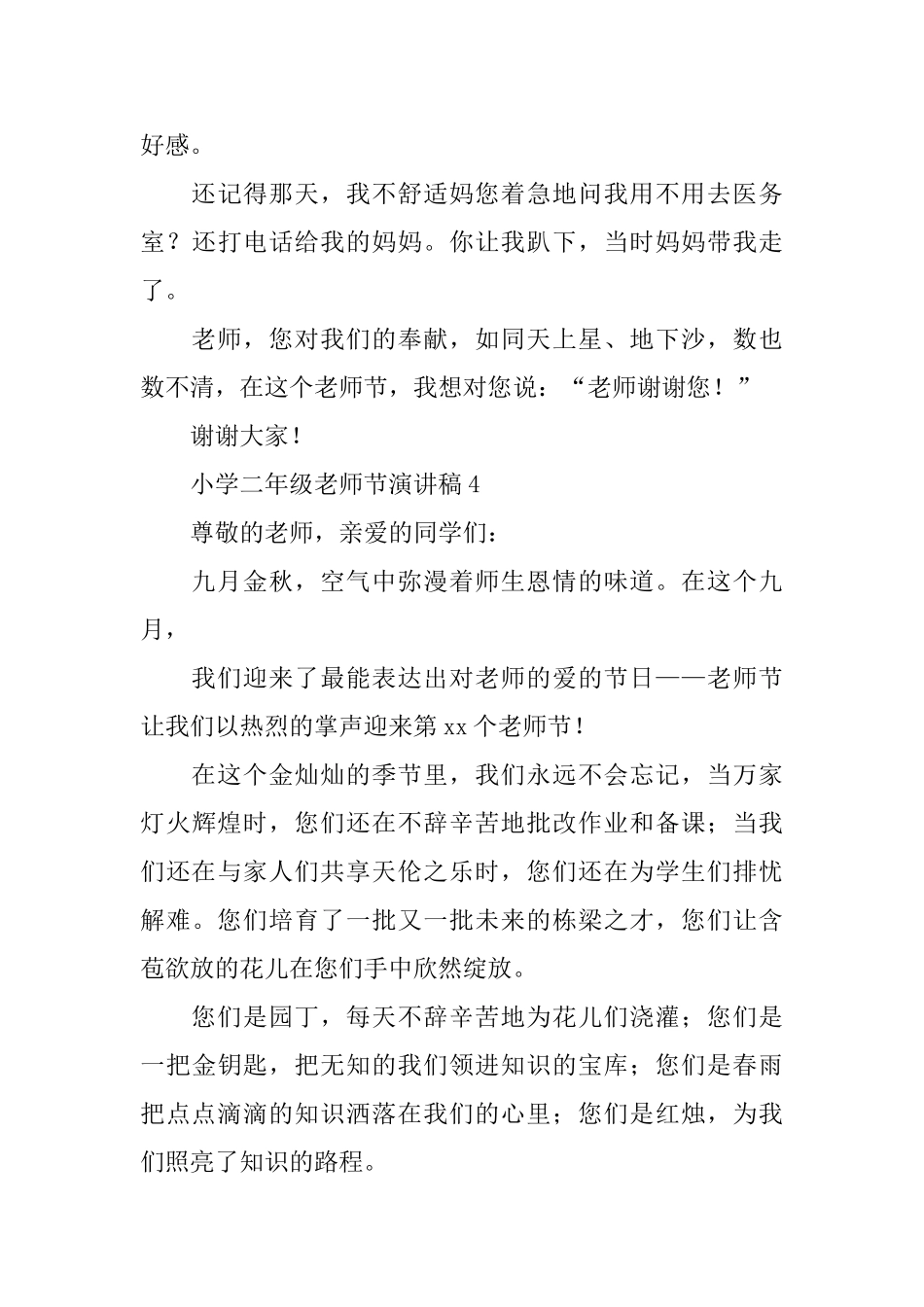 小学二年级教师节演讲稿_第3页