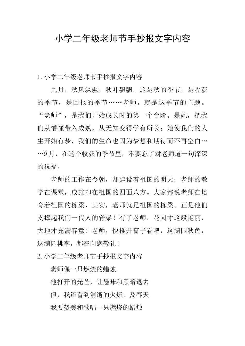 小学二年级教师节手抄报文字内容_第1页
