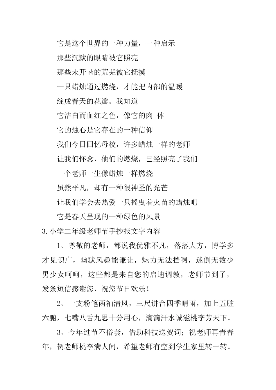 小学二年级教师节手抄报文字内容_第2页