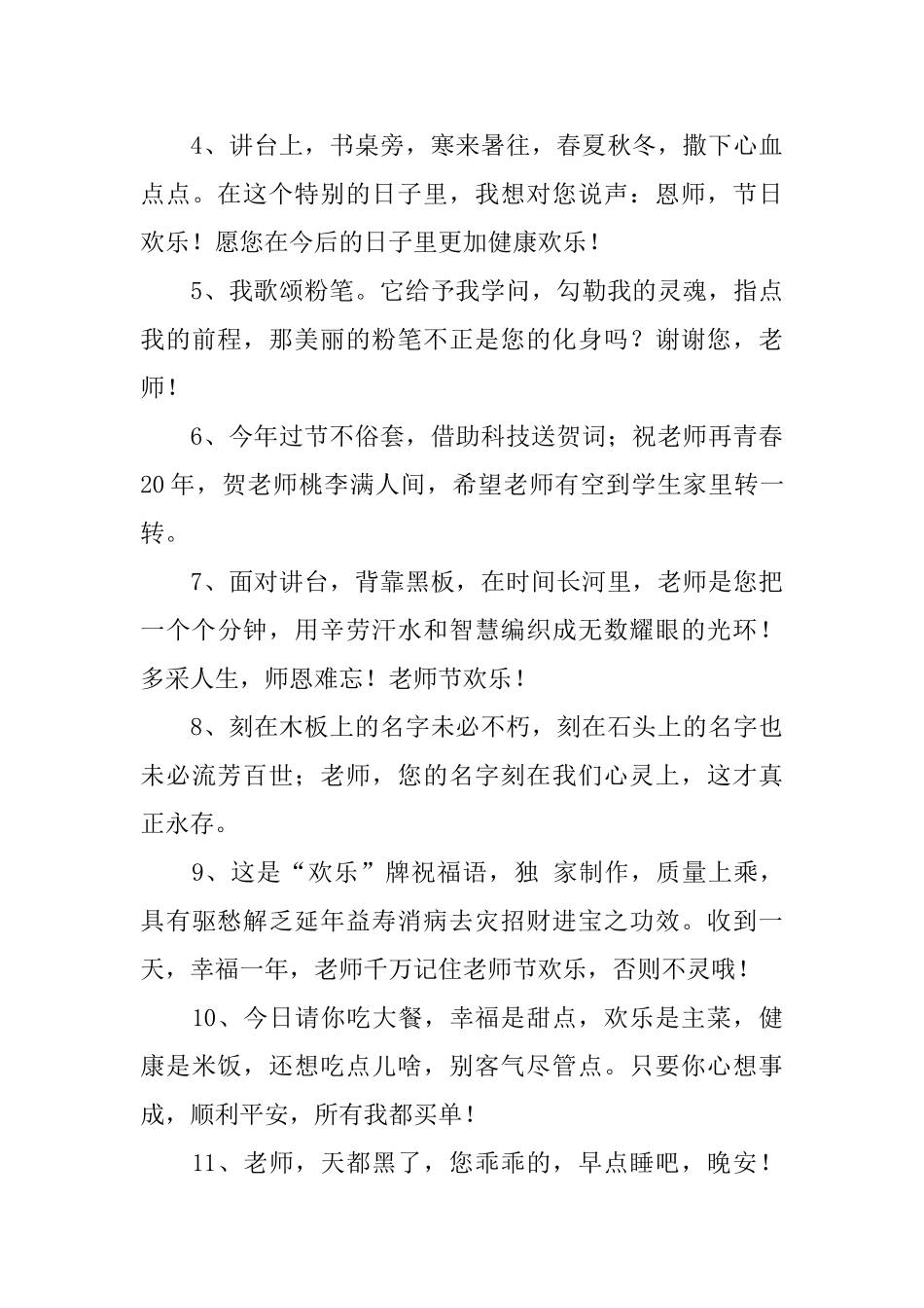 小学二年级教师节手抄报文字内容_第3页