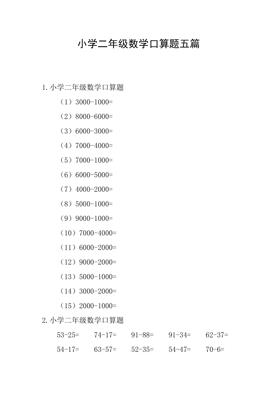 小学二年级数学口算题五篇_第1页