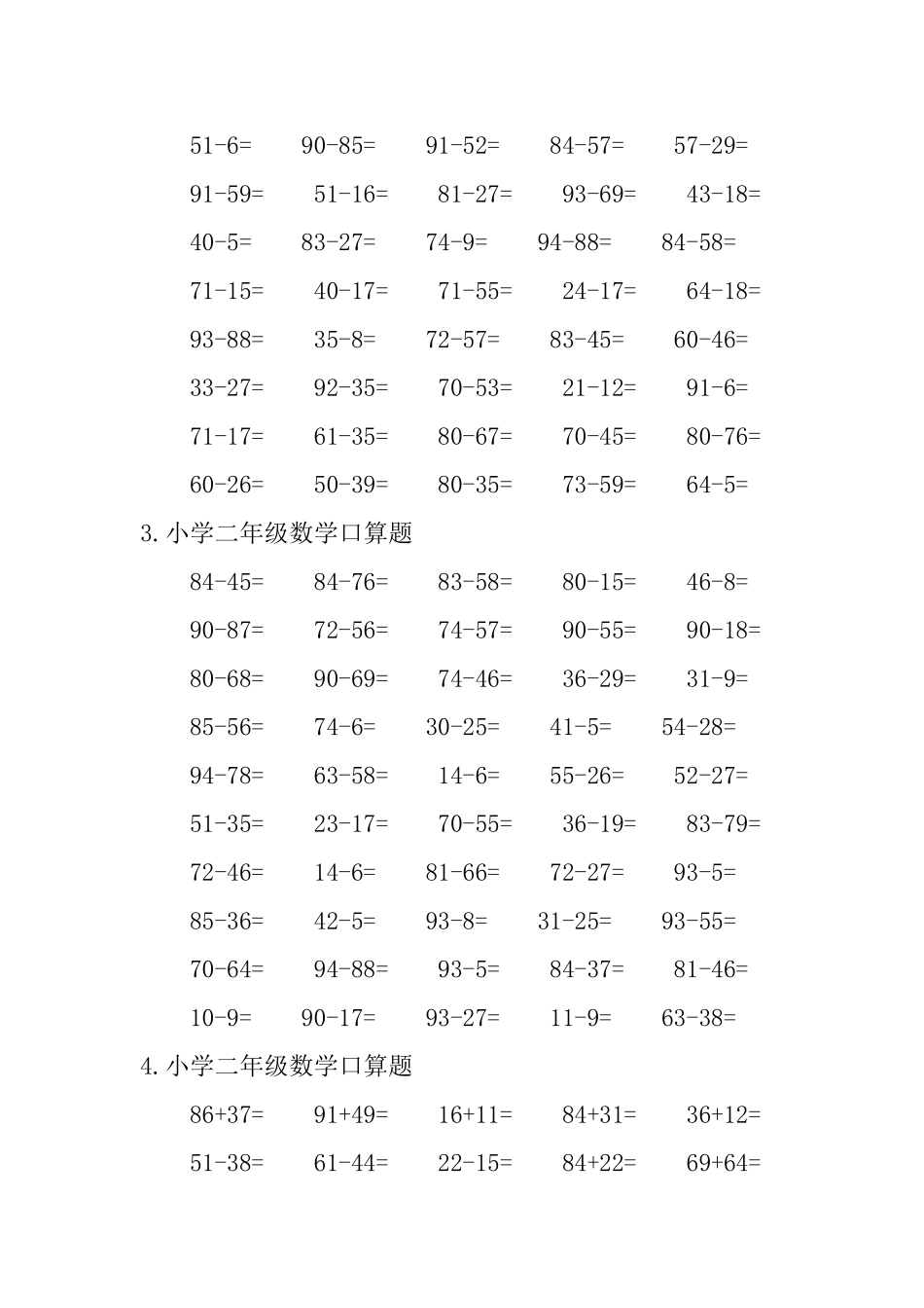 小学二年级数学口算题五篇_第2页
