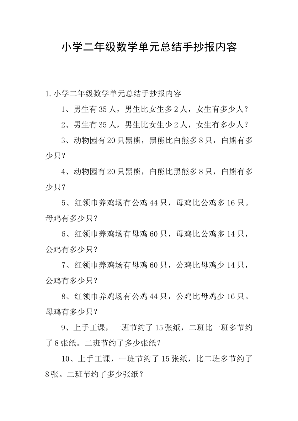 小学二年级数学单元总结手抄报内容_第1页