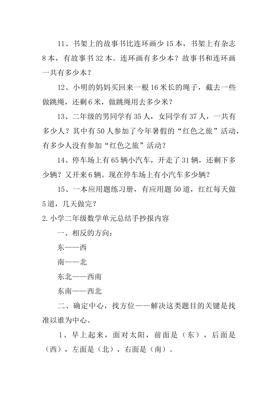 小学二年级数学单元总结手抄报内容_第2页