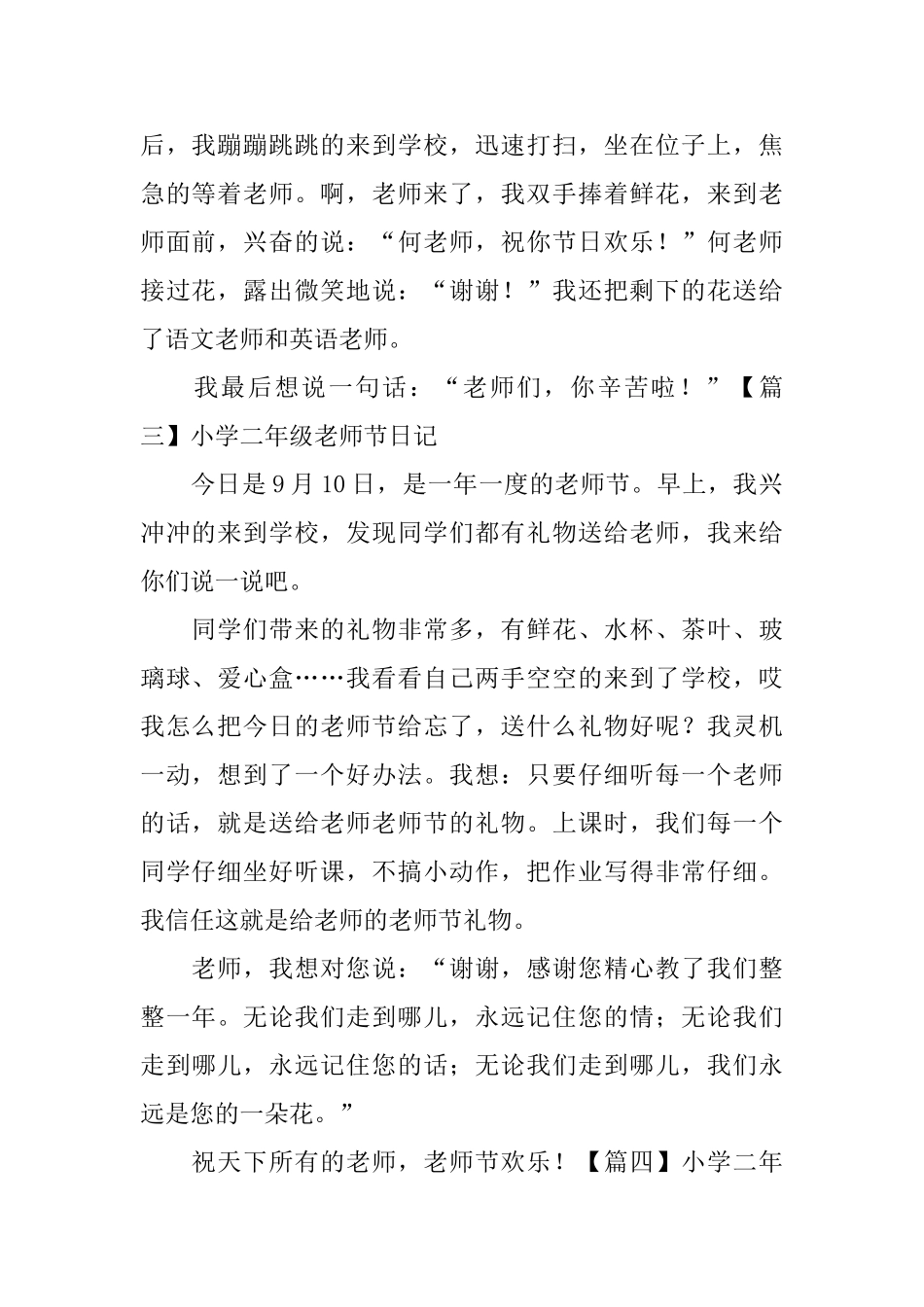 小学二年级教师节日记五篇_第2页