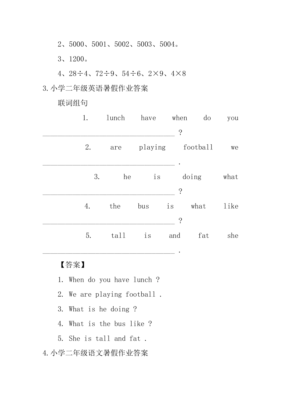 小学二年级数学、英语、语文暑假作业答案_第3页