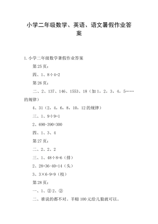 小学二年级数学、英语、语文暑假作业答案
