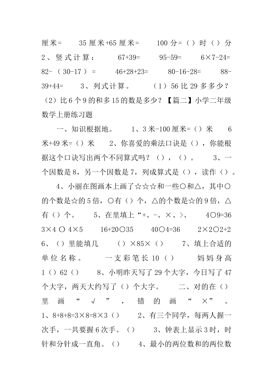 小学二年级数学上册练习题3篇_第2页