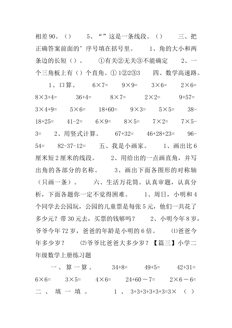 小学二年级数学上册练习题3篇_第3页