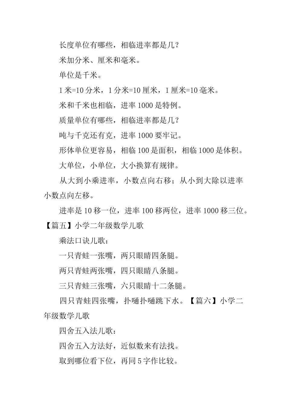 小学二年级数学儿歌_第2页