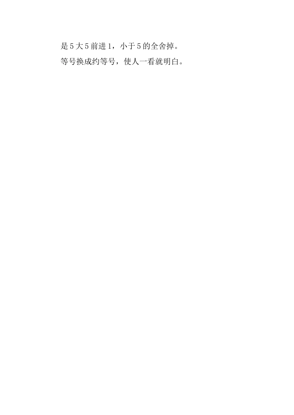 小学二年级数学儿歌_第3页