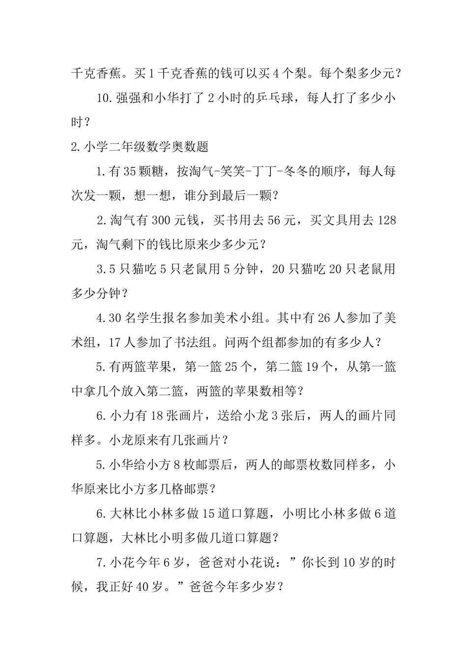 小学二年级数学奥数题_第2页