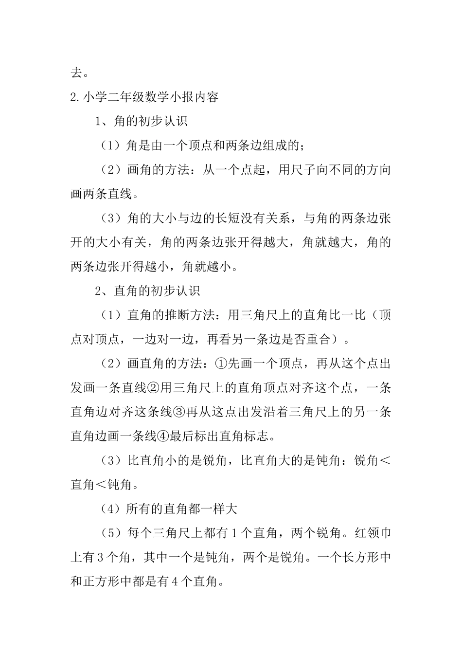 小学二年级数学小报内容_第2页