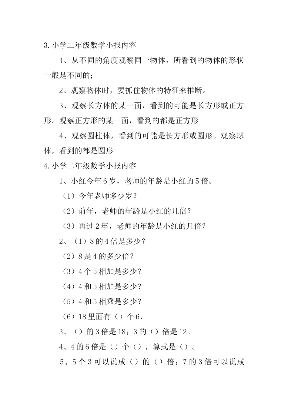 小学二年级数学小报内容_第3页