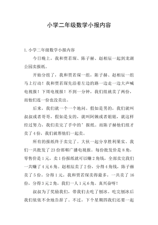 小学二年级数学小报内容