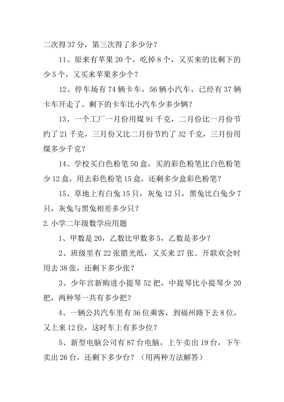小学二年级数学应用题_第2页