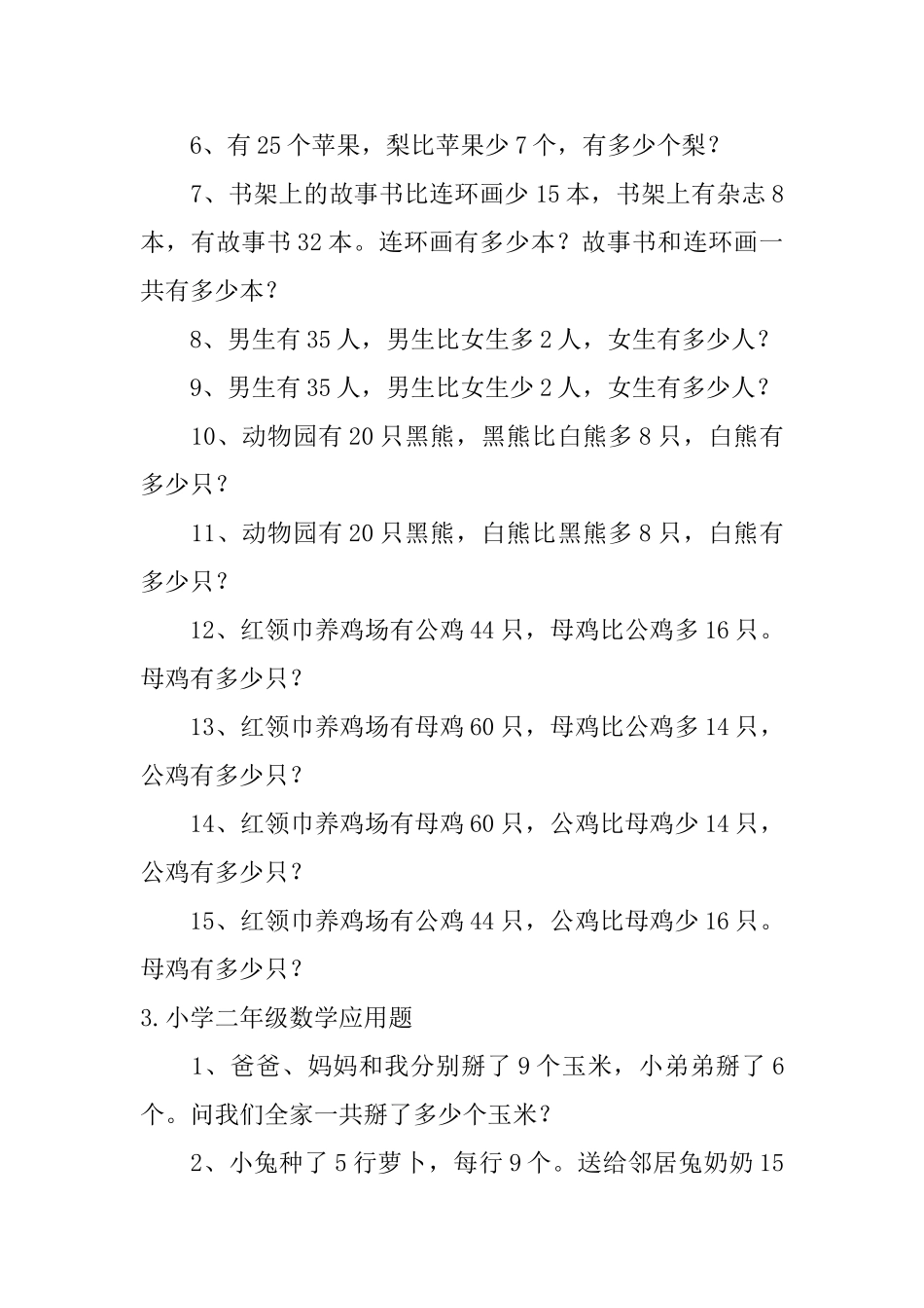 小学二年级数学应用题_第3页