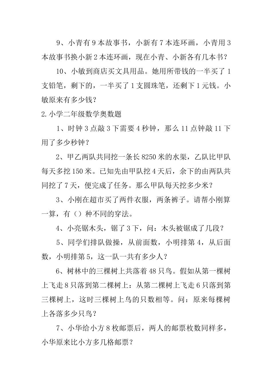 小学二年级数学奥数题五篇_第2页