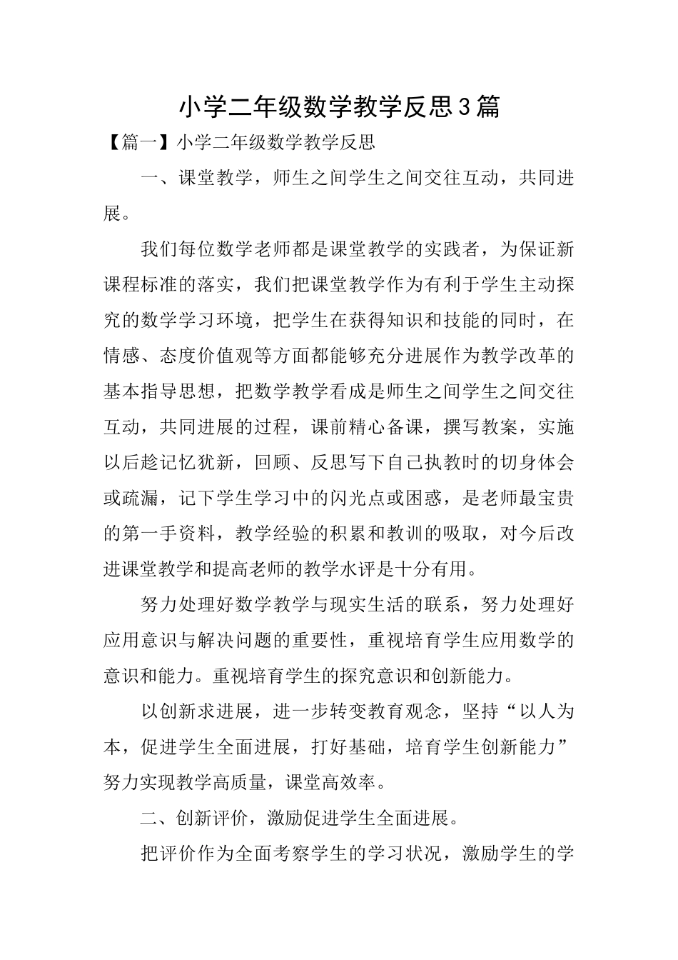 小学二年级数学教学反思3篇_第1页