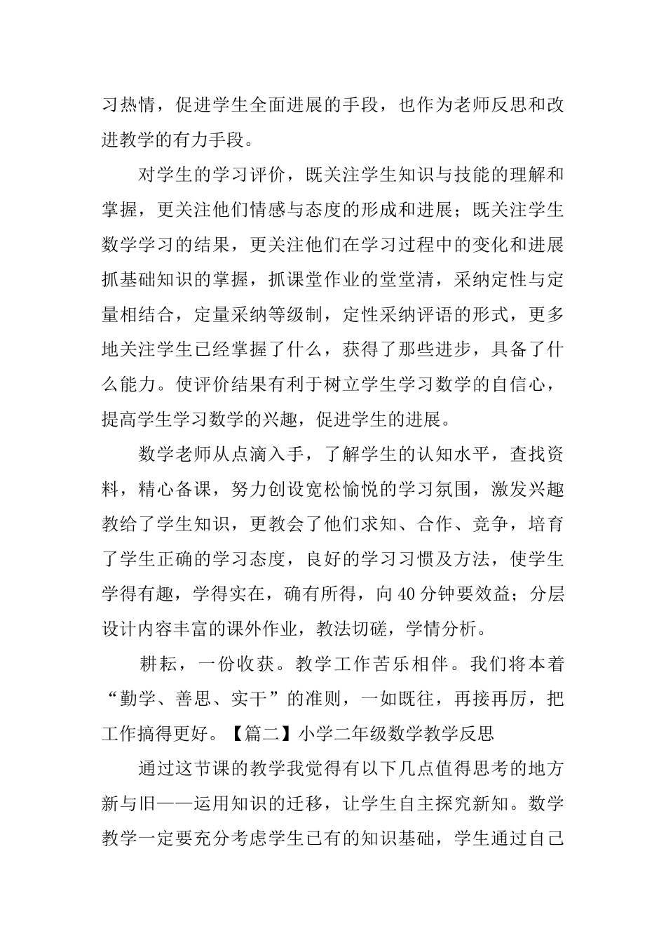 小学二年级数学教学反思3篇_第2页
