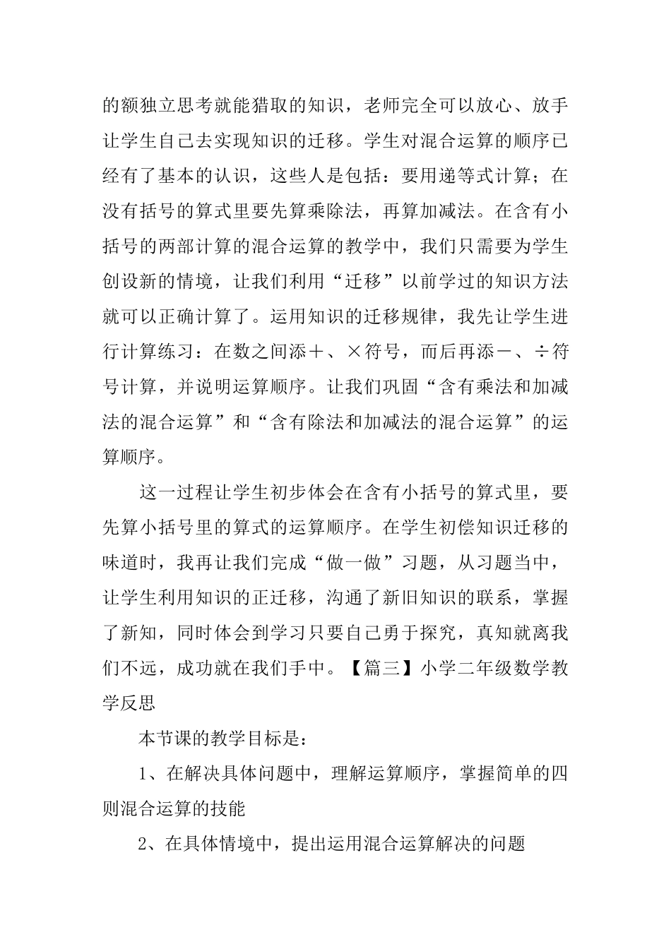 小学二年级数学教学反思3篇_第3页