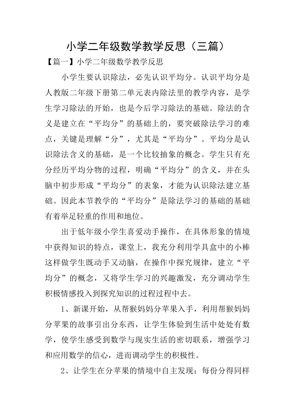 小学二年级数学教学反思_第1页