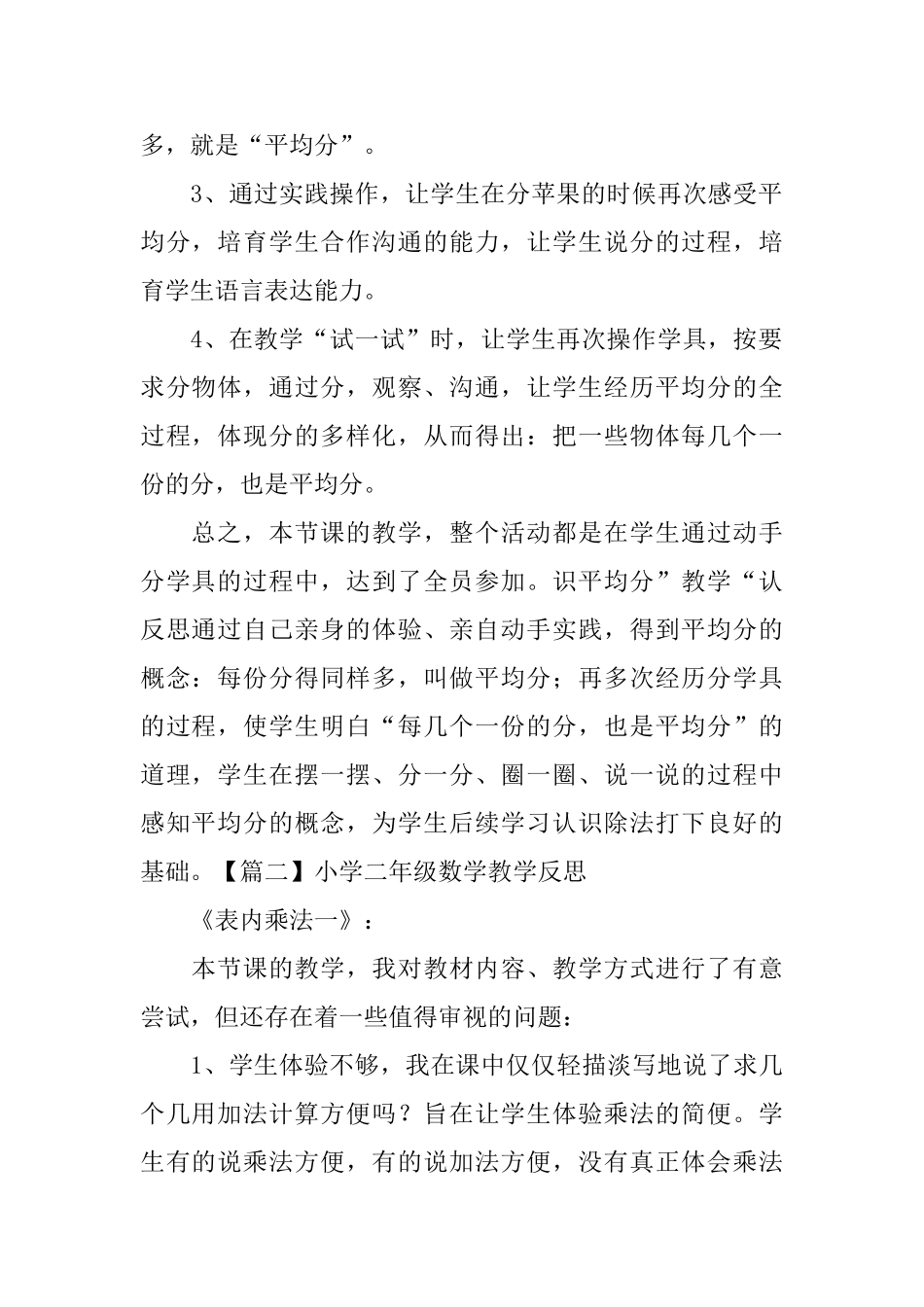 小学二年级数学教学反思_第2页