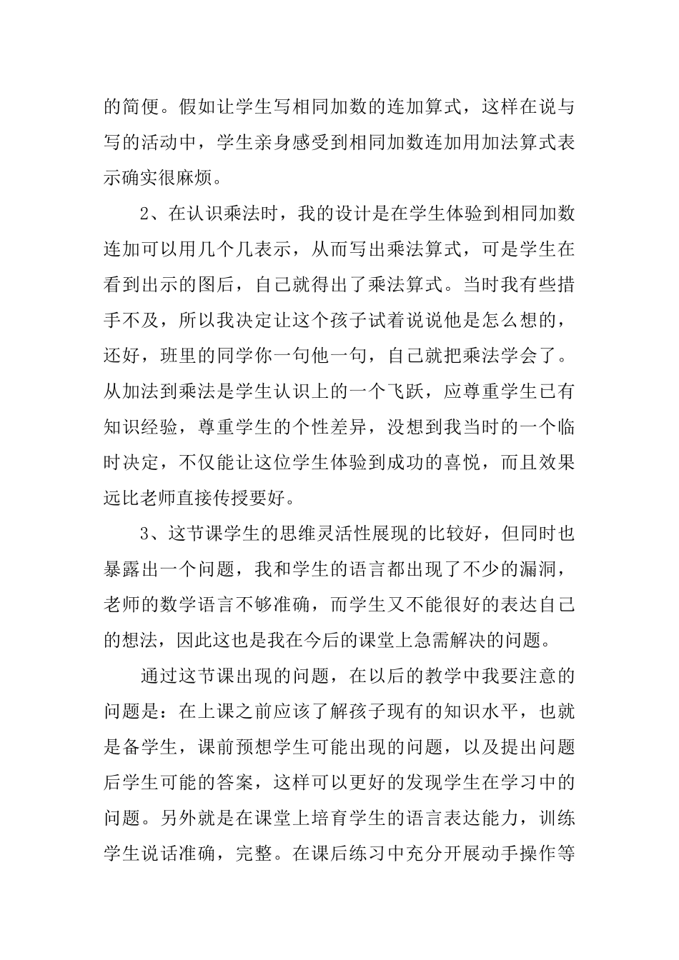 小学二年级数学教学反思_第3页