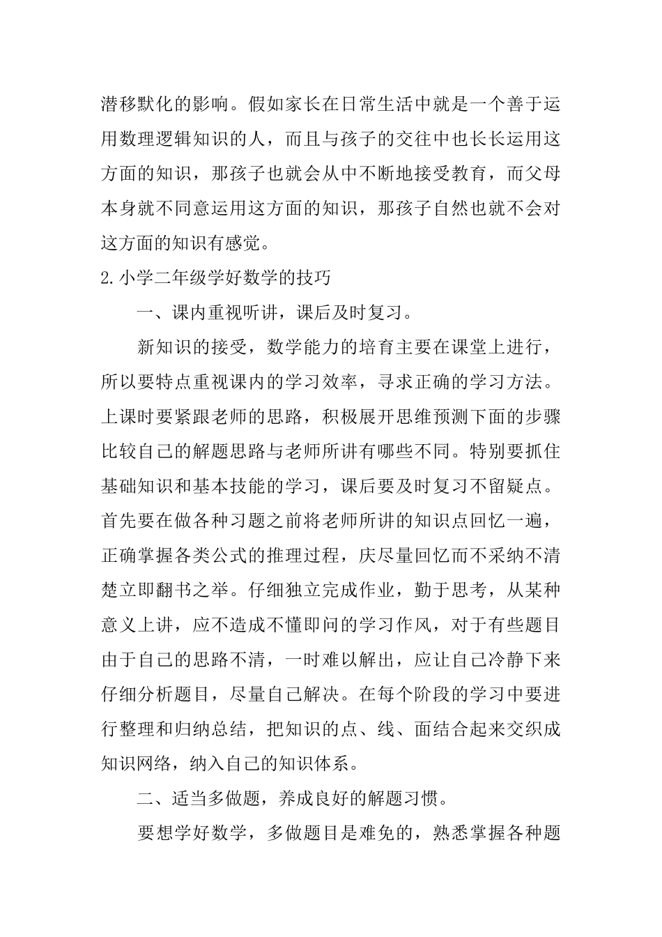 小学二年级数学很吃力怎么办？_第2页