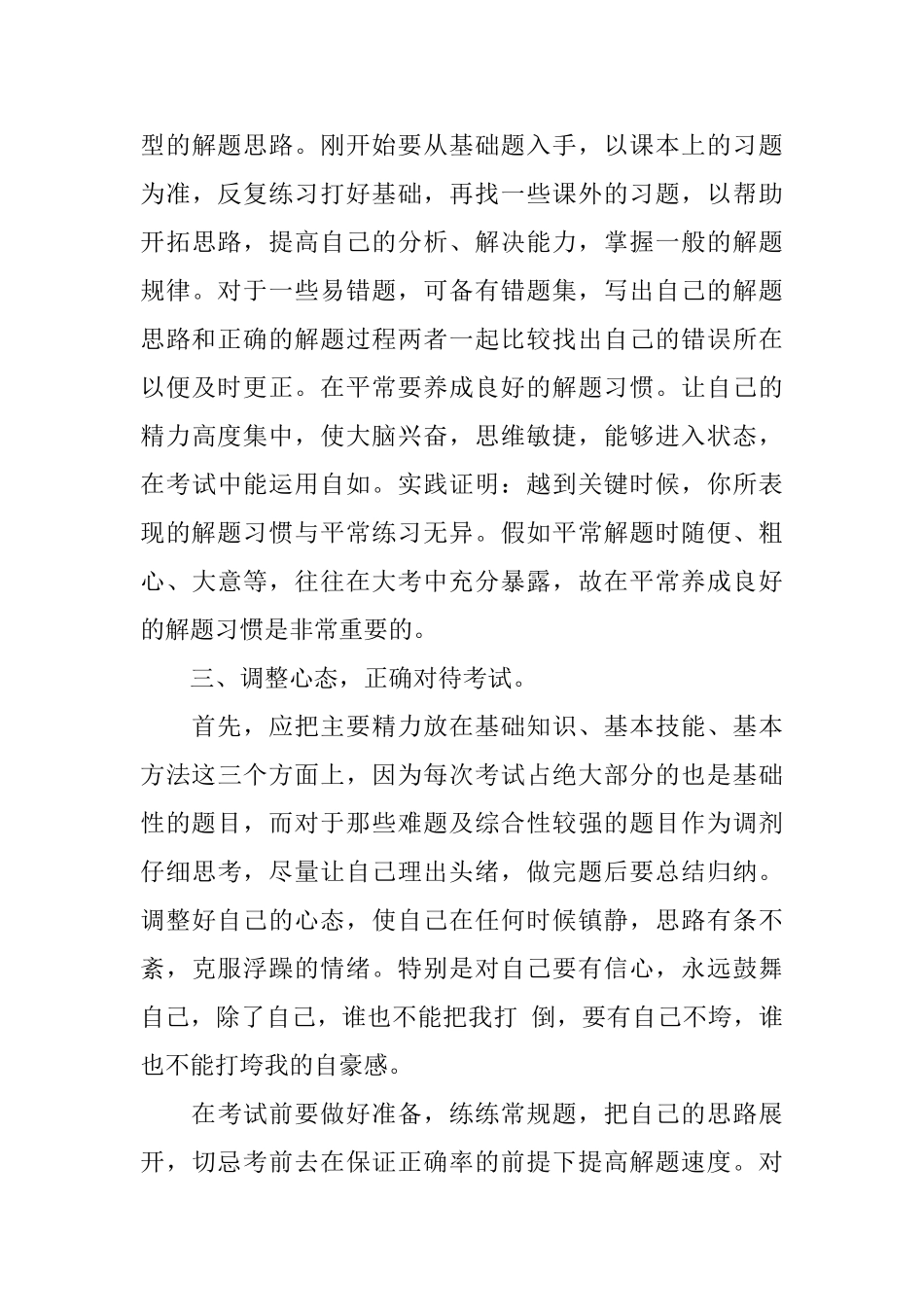 小学二年级数学很吃力怎么办？_第3页